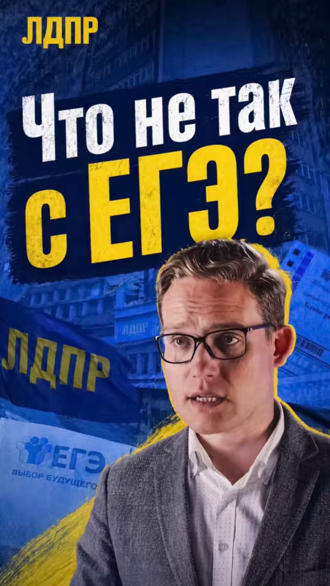 ЧТО НЕ ТАК С ЕГЭ?