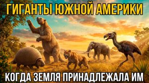 Что стёрло с континента целый животный мир за 2000 лет