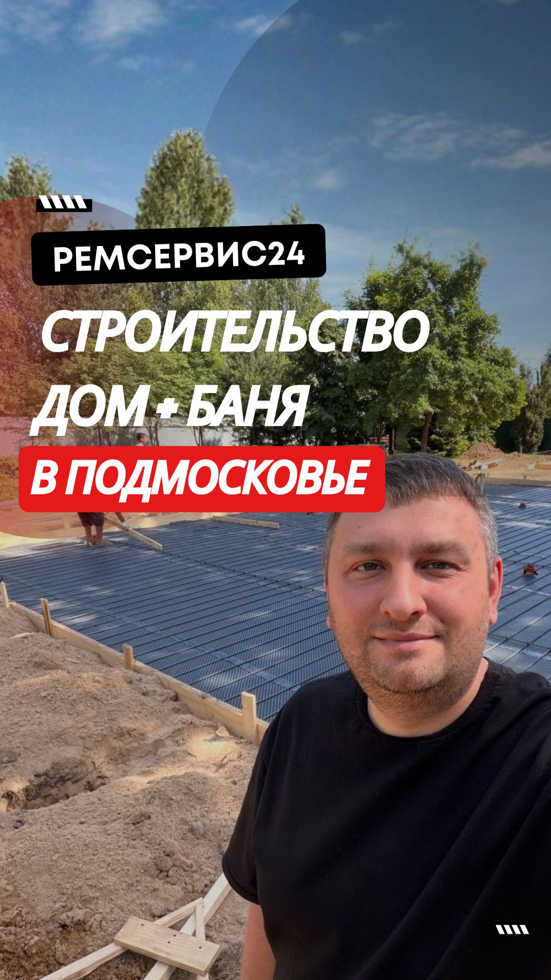 Полноценное строительство. Дом и баня в Подмосковье.