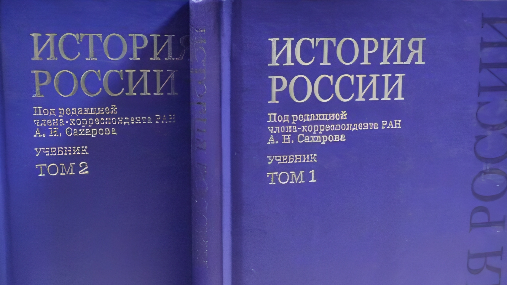 Автор: Сахаров Андрей Николаевич Шестаков Владимир Алексеевич Книга: История России.