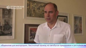Новый выпуск программы “Егорьевск сегодня” от 11.06.26