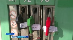 Прокуратура потребовала приостановить работу двух АЗС в Ставрополе