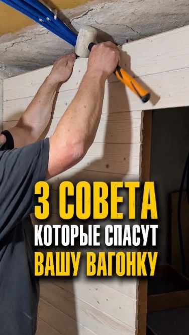 3 главных правила укладки вагонки:
