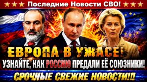 Новости СВО на 16 Июня - Европа подкупила брата Путина!? Последние СВО новости сегодня 16.06.2026