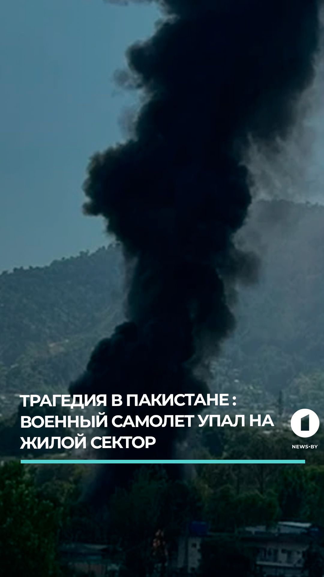 В Пакистане военный самолет упал на жилой сектор