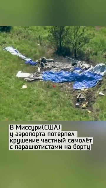 Рухнул самолет с парашютистами