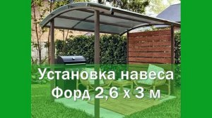 Наш дачный навес.