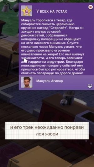 Мануэль становится знаменитым 🎵✨