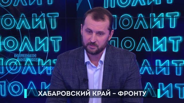 Хабаровский край  фронту