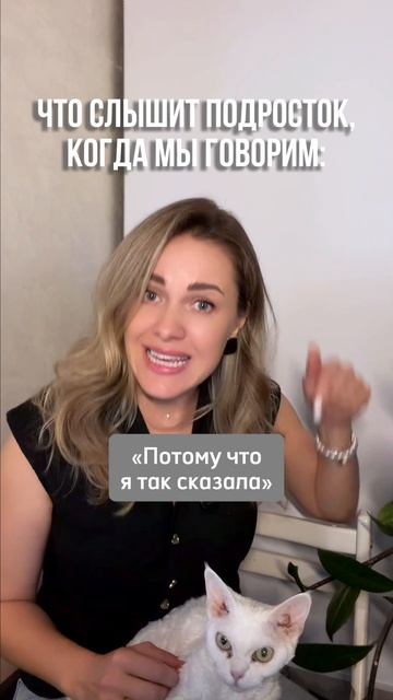 Что слышит подросток, когда мы говорим «Потому что я так сказал»