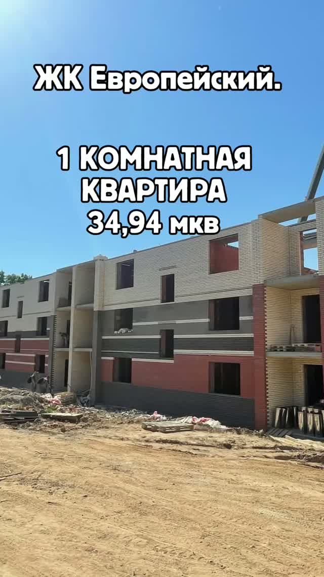 1 комнатная квартира 3494 мкв. ЖК Европейский.