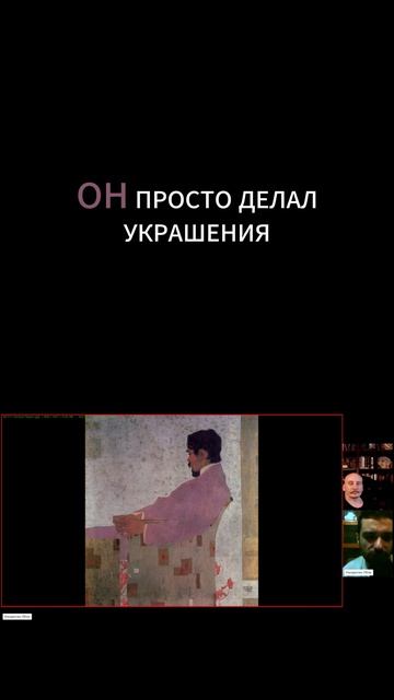 Шиле как Климт, а человек как его портрет смотреть онлайн
