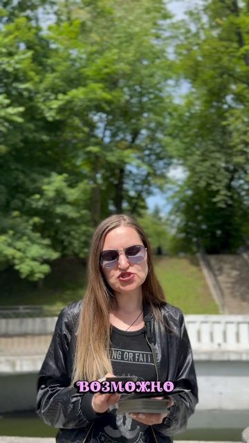 Будете ли вы вместе? ____________________