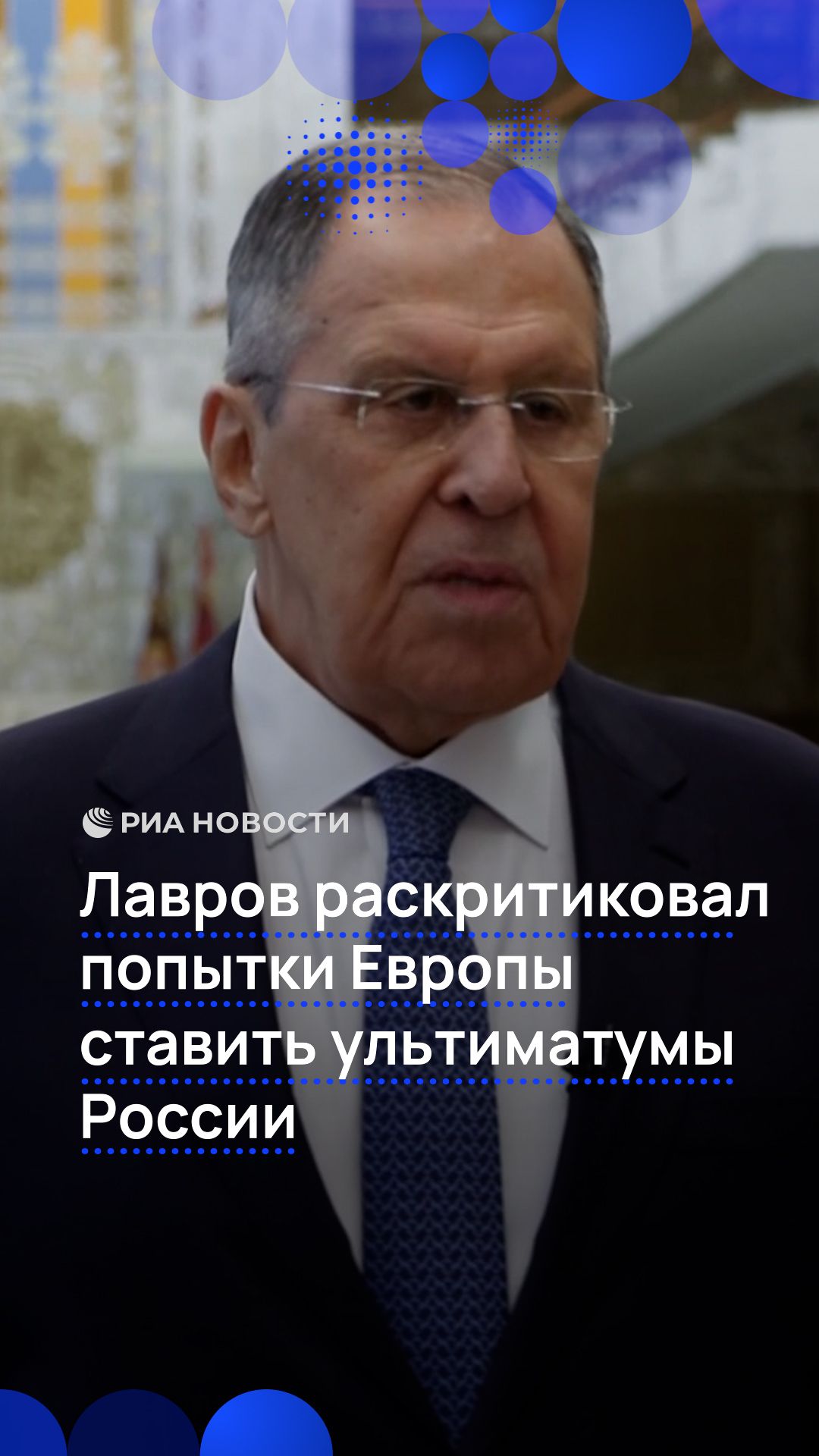 Лавров раскритиковал