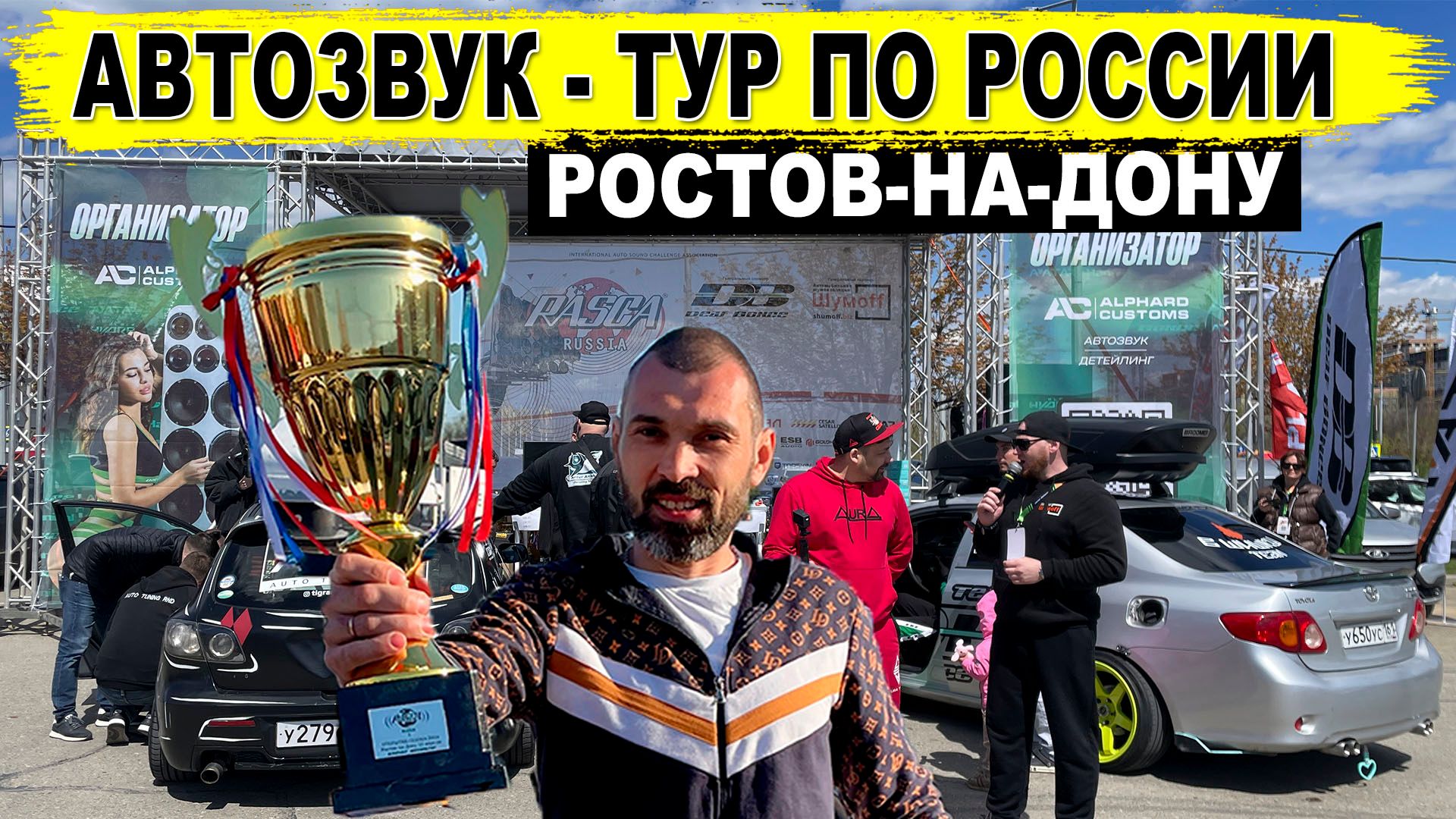 АВТОЗВУК РОСТОВ: ТУР по РОССИИ сезон открыт!