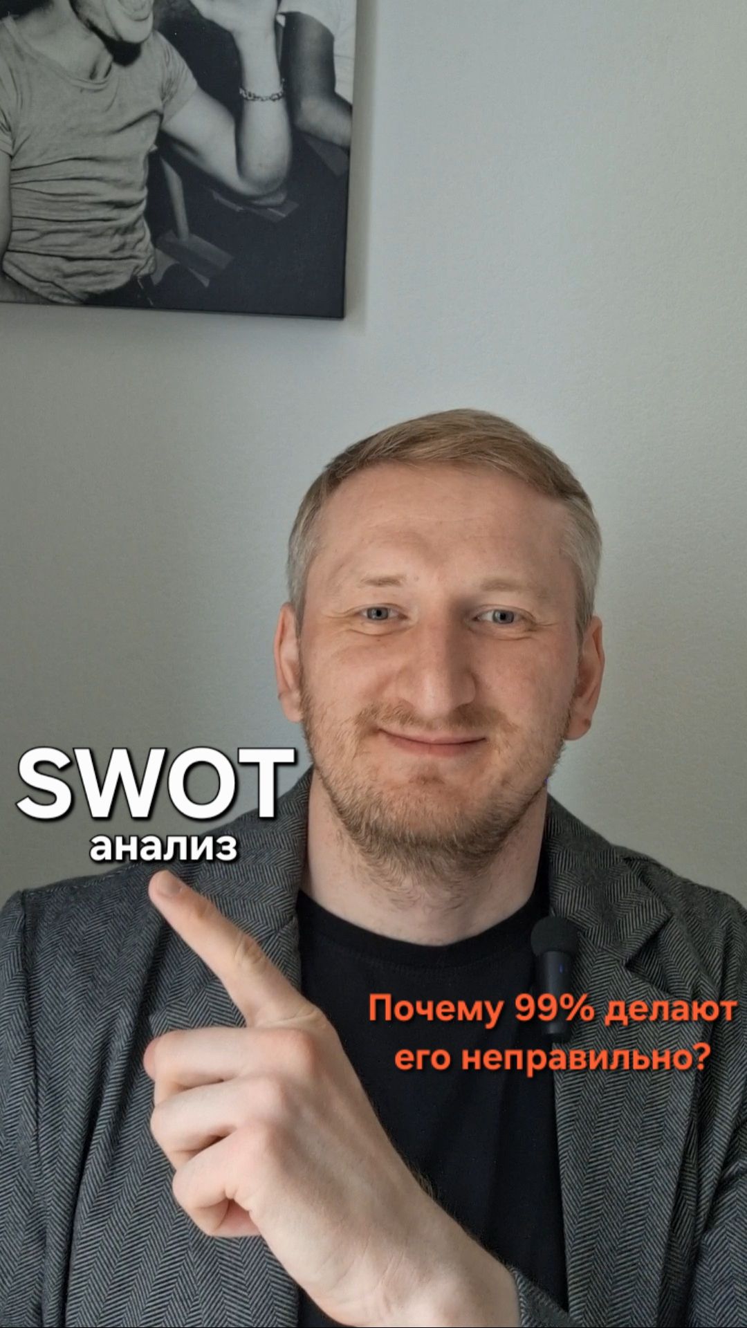 SWOT: почему 99 делают его неправильно