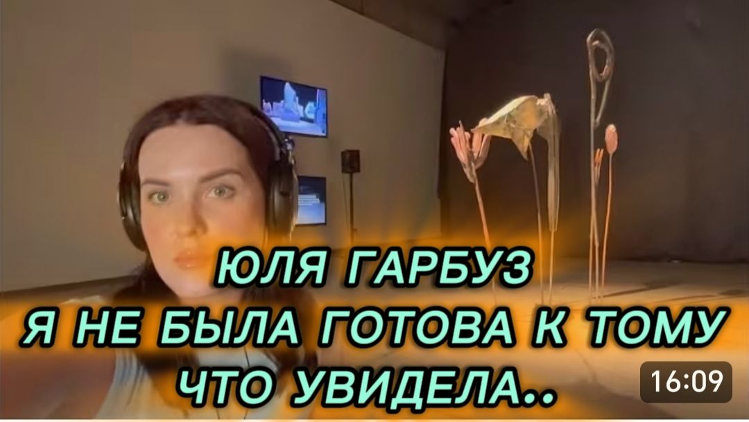 САМВЕЛ АДАМЯН, ЮЛЯ ГАРБУЗ, Я НЕ ЬЫЛА ГОТОВА К ТОМУ, ЧТО УВИДЕЛА..
