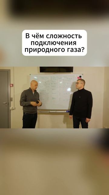 В чём сложность подключения природного газа?