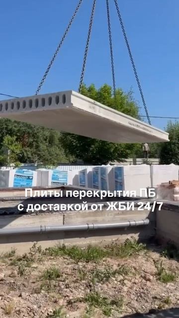 Плиты перекрытия (ПБ) – отзыв покупателя #стройка #жби