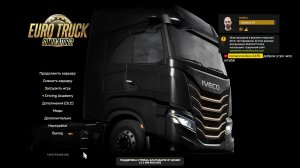 Euro Truck Simulator 2. Надо вспоминать, как тут играть.