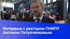 Интервью с ректором ПНИПУ Антоном Петроченковым | Переписать код инженерии: Пермский Политех и ИИ