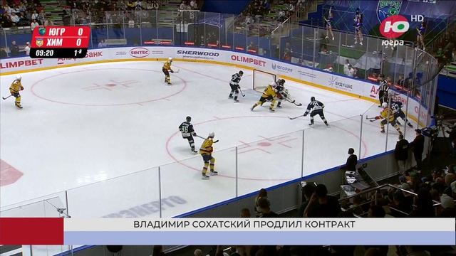 Вратарь Югры Владимир Сохатский продлил контракт ещё на год