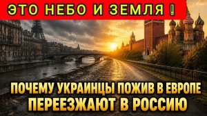 Почему украинцы пожив в Европе, переезжают в Россию. Колобок из Одессы
