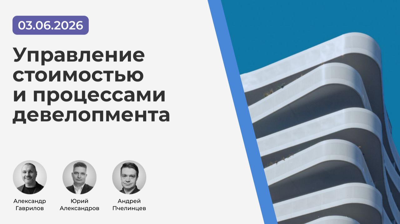 Вебинар 