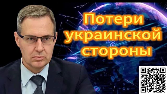 341. Александр Артамонов Потери украинской стороны в 2025