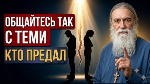 Так нужно обращаться с теми, кто причинил вам боль и отверг ВАС