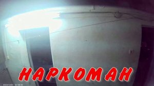 наркоман30
