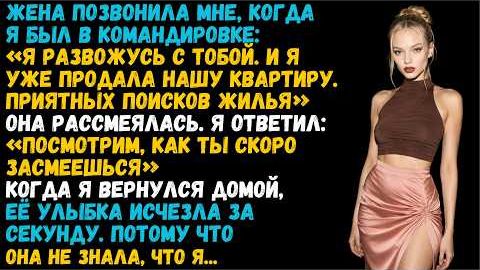 Истории из жизни «Ищи где спать, я продала квартиру» Слушать аудиорассказы о жизни и любви