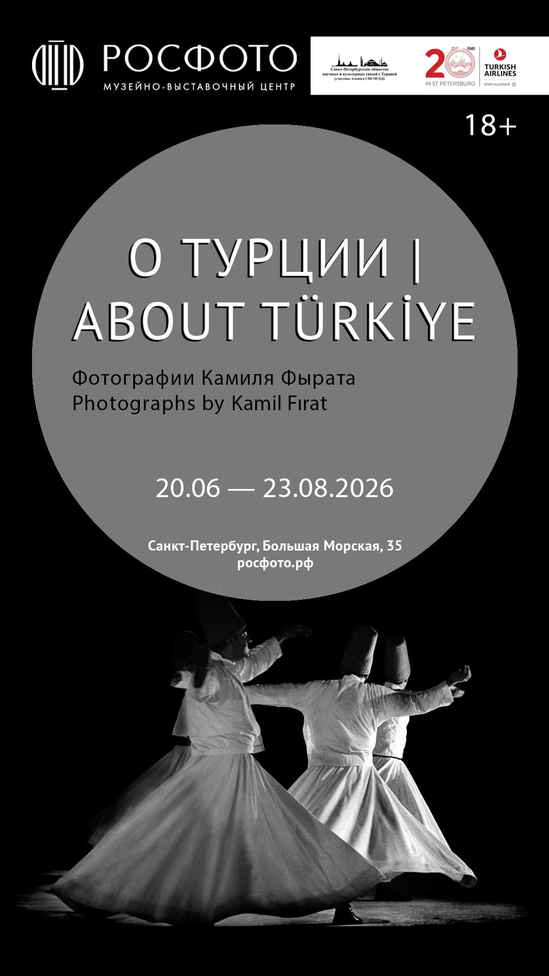 Выставка «О ТУРЦИИ» || 2026