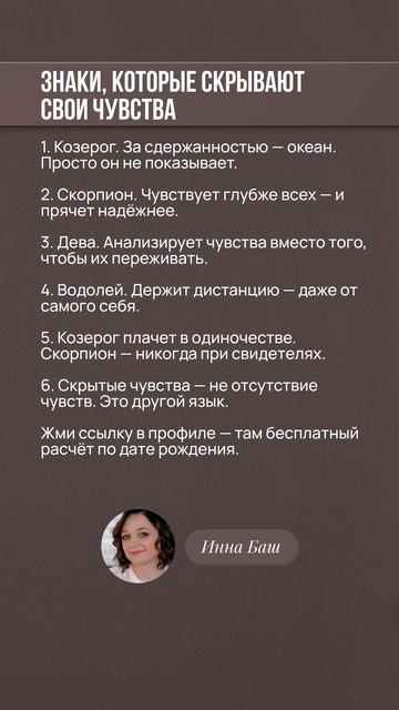Знаки, которые скрывают свои чувства