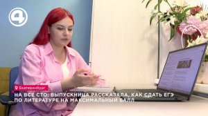 Виктория Лихачёва из Екатеринбурга сдала ЕГЭ по литературе на 100 баллов