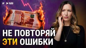Почему вы ТЕРЯЕТЕ деньги на бирже? 6 частых ошибок инвесторов