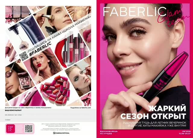 Онлайн-каталог#FABERLIC №9#декоративная косметика