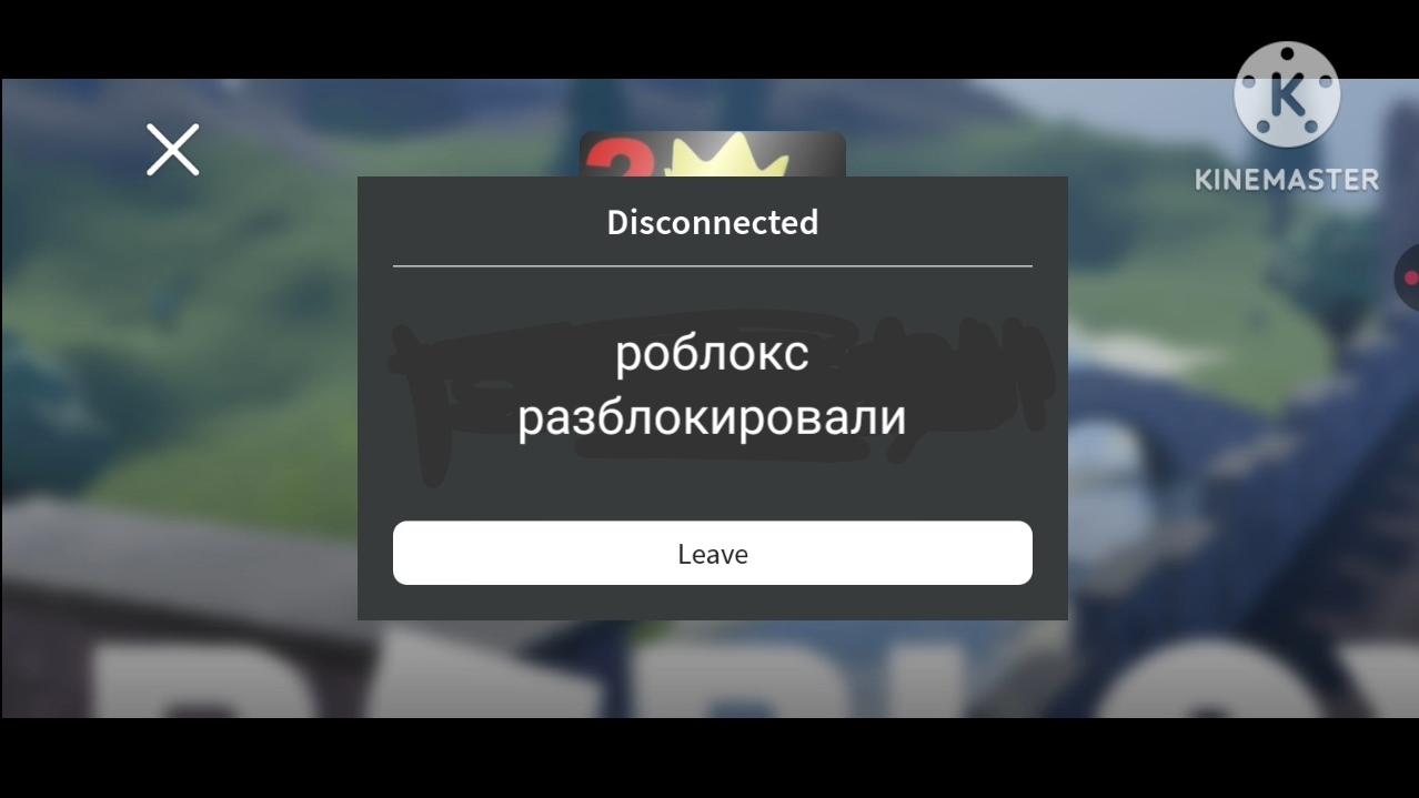РОБЛОКС Раблокировали!!