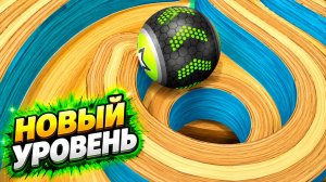 Going Balls | прохождение уровня 1076 | спидран