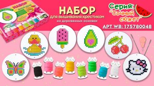 Руководство по вышиванию. Вышивание для детей. Учим ребёнка вышивать крестиком.