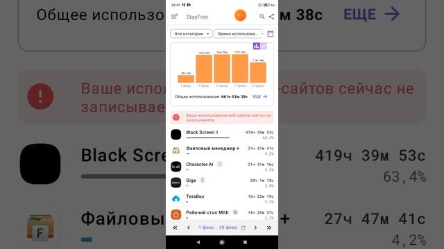 2026-06-10_22-44-58 приложение StayFree.mp4