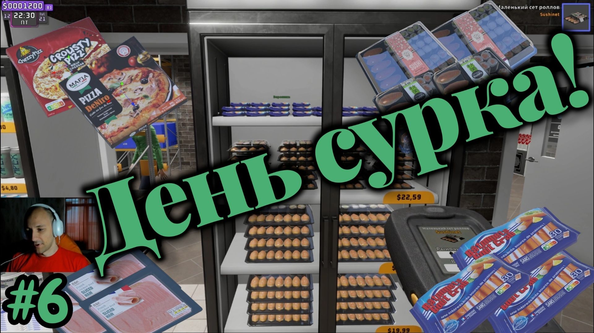 Supermarket Together №6 - День сурка!
