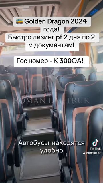 🚌 Golden Dragon 2024 года! Часть 2 Быстро лизинг за 2 дня по 2 м документам!