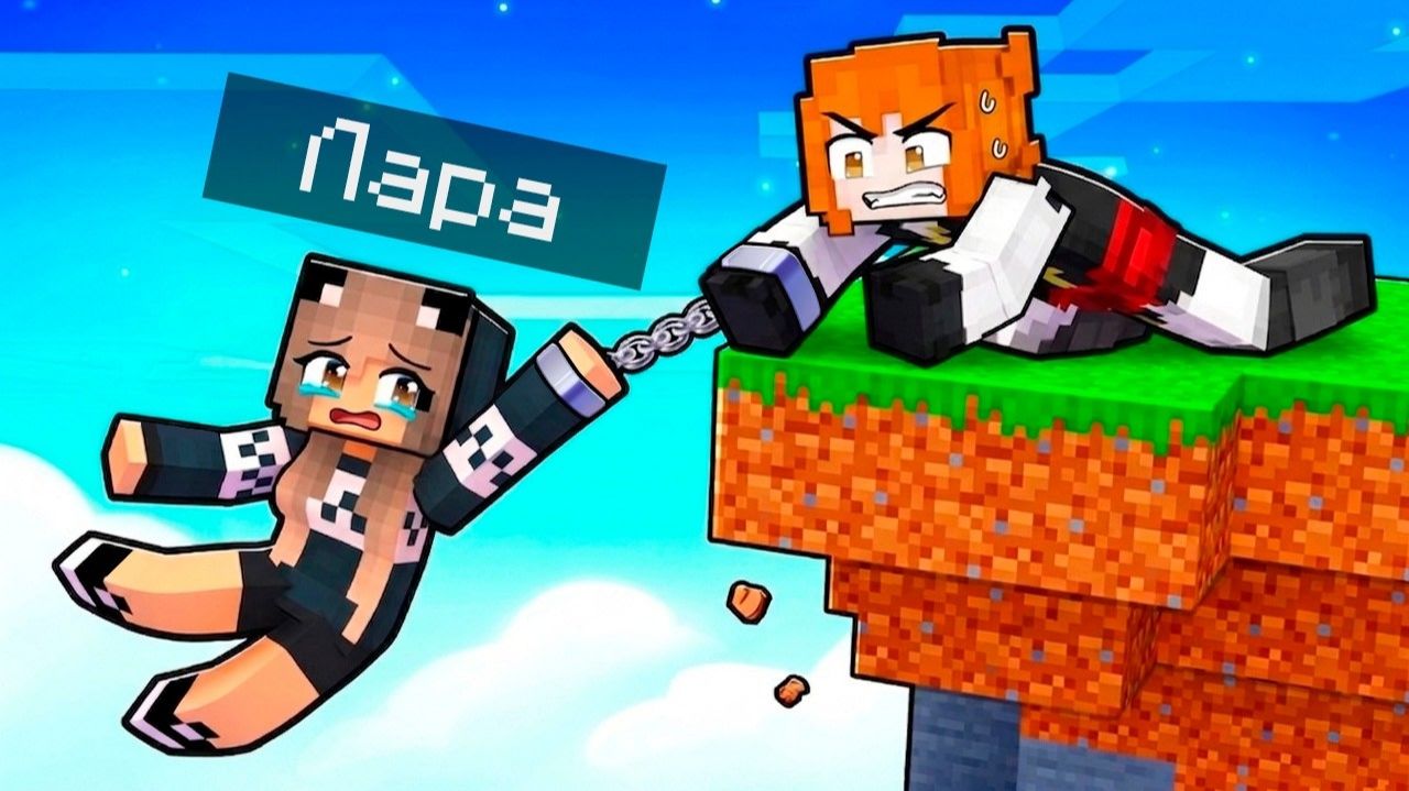 24 ЧАСА СВЯЗАНЫ С ДЕВУШКОЙ В МАЙНКРАФТ! ТРОЛЛИНГ ДЕВУШКА MINECRAFT