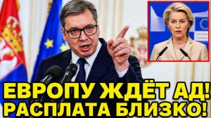 🔴 КОНЕЦ ИГРЫ: Фон дер Ляйен сотворила с Каллас НЕМЫСЛИМОЕ. Газовый тупик ЕС