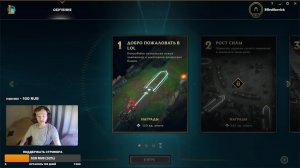 Вспоминаем что да как в League of Legends