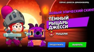 обзор на скины в Brawl Stars