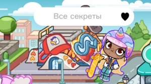 Все секреты скейт площадки в аватар ворлд 💓🫶🎀