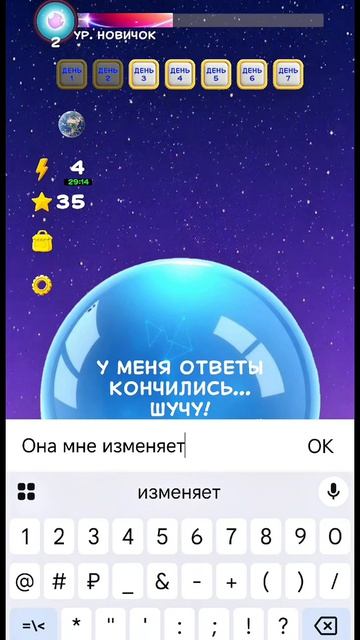 А что ответит шар тебе?