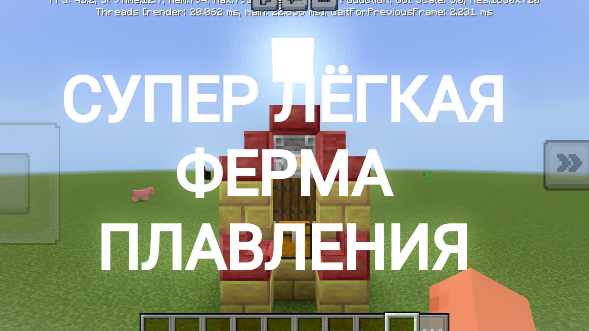 ПОСТРОЙКА СУПЕР ЛЁГКОЙ ФЕРМЫ ПЛАВЛЕНИЯ РУДЫ В МАЙНКРАФТ смотреть онлайн
